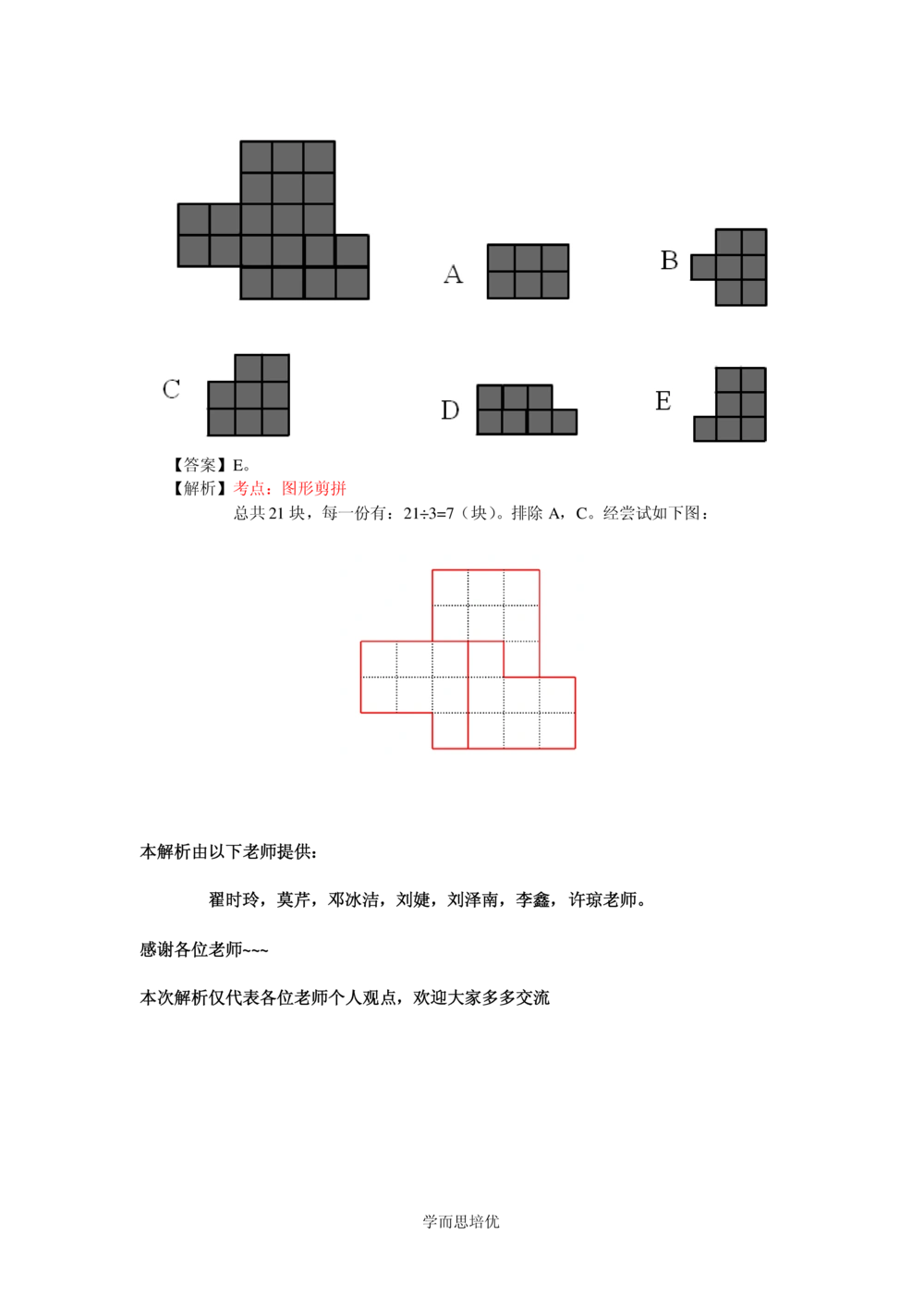 2015第十五届中环杯三年级初赛详解_小学奥数举一反三1-6年级相关课程_奥数历年杯赛真题全套（PDF、Word可打印）_06、其他-中环杯真题（部分年限二、三、四、五年级）_初赛_三年级