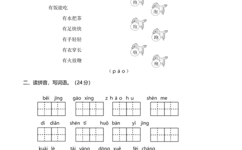 30武汉市武昌区2018&mdash;2019学年第二学期期末学业水平质量检测_小学试卷大合集_一年级语文下册（单元期中期末试卷）_统编版一年级下册期末测试卷（30份）