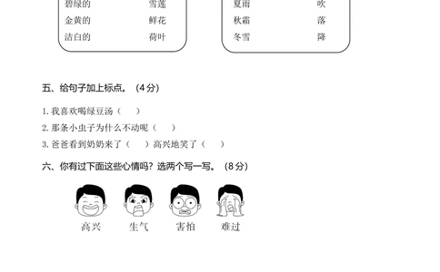 30武汉市武昌区2018&mdash;2019学年第二学期期末学业水平质量检测_小学试卷大合集_一年级语文下册（单元期中期末试卷）_统编版一年级下册期末测试卷（30份）