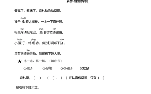30武汉市武昌区2018&mdash;2019学年第二学期期末学业水平质量检测_小学试卷大合集_一年级语文下册（单元期中期末试卷）_统编版一年级下册期末测试卷（30份）