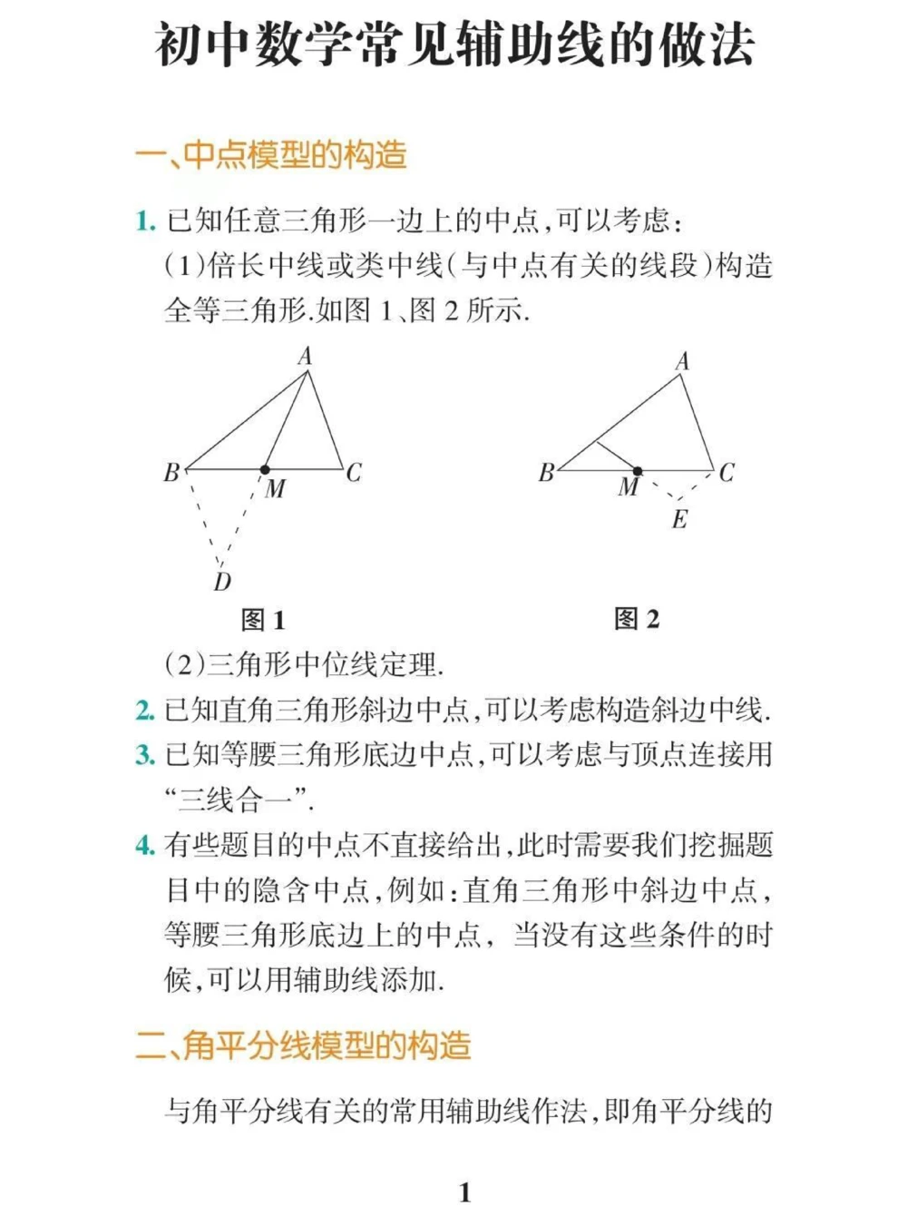 初中数学辅助线添加技巧！这些方法学会了辅助线这块你就不用愁了#初中数学#干货分享#每天学习一点点_中小学精品资料(高清可打印)_初中大全集高清资料整理版