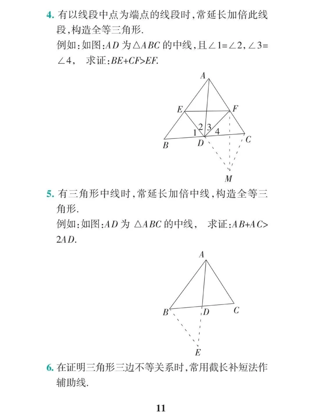 初中数学辅助线添加技巧！这些方法学会了辅助线这块你就不用愁了#初中数学#干货分享#每天学习一点点_中小学精品资料(高清可打印)_初中大全集高清资料整理版