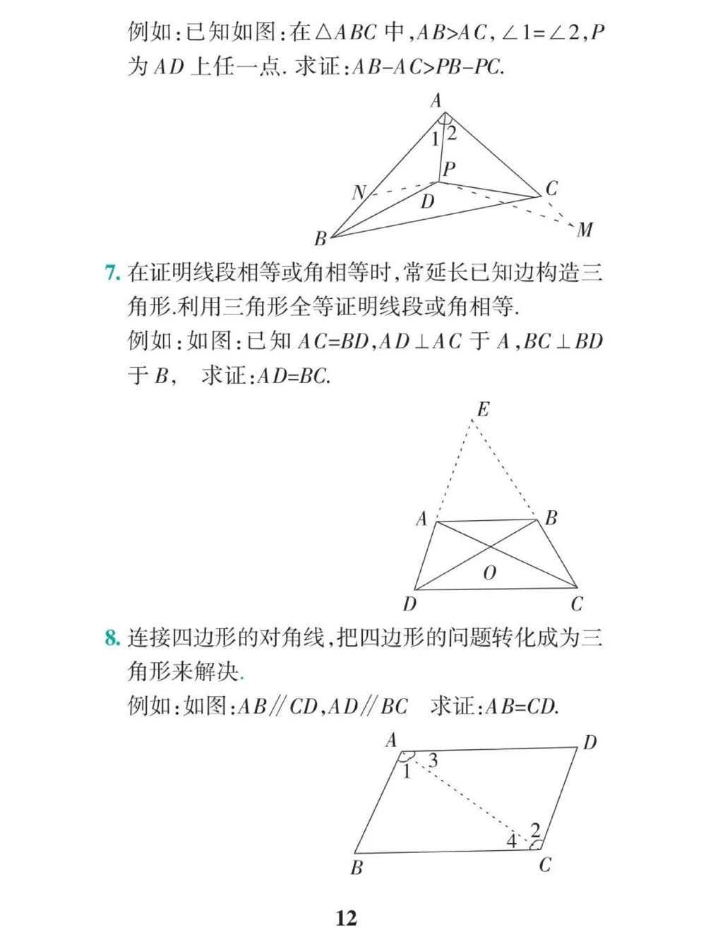 初中数学辅助线添加技巧！这些方法学会了辅助线这块你就不用愁了#初中数学#干货分享#每天学习一点点_中小学精品资料(高清可打印)_初中大全集高清资料整理版