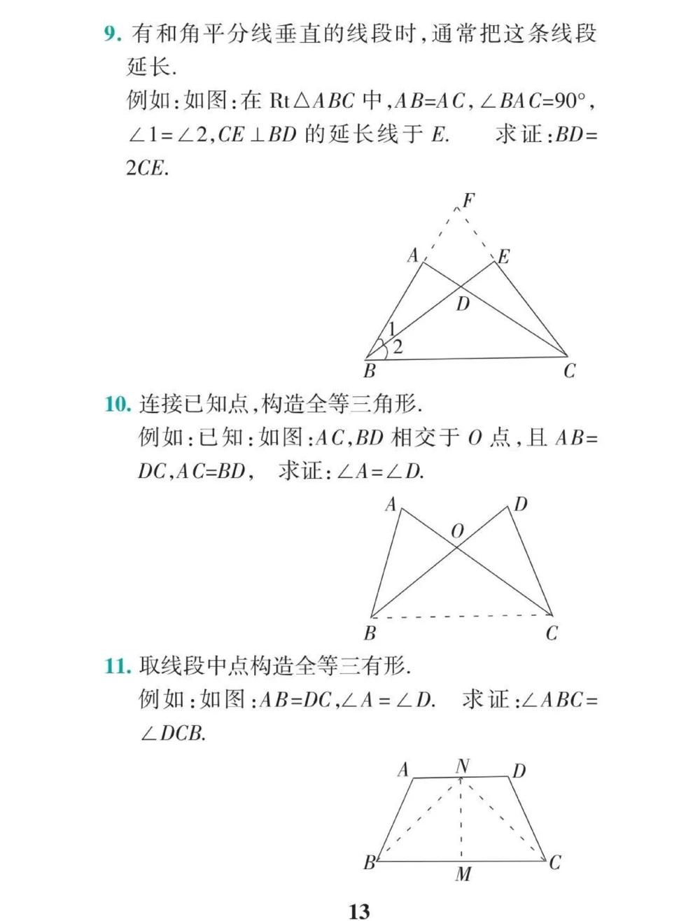 初中数学辅助线添加技巧！这些方法学会了辅助线这块你就不用愁了#初中数学#干货分享#每天学习一点点_中小学精品资料(高清可打印)_初中大全集高清资料整理版