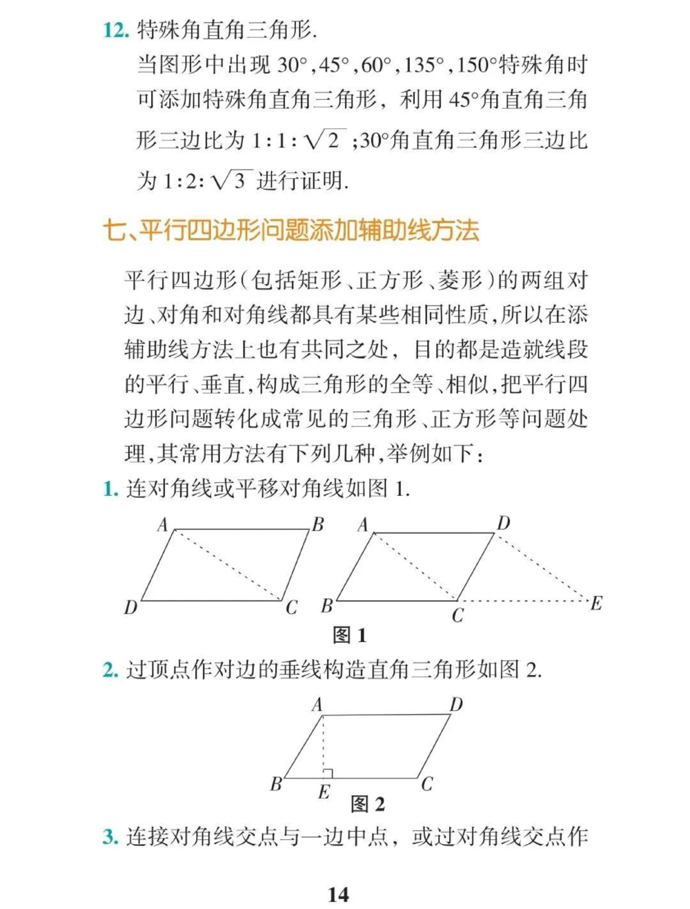 初中数学辅助线添加技巧！这些方法学会了辅助线这块你就不用愁了#初中数学#干货分享#每天学习一点点_中小学精品资料(高清可打印)_初中大全集高清资料整理版