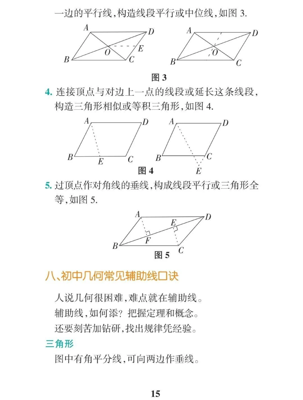 初中数学辅助线添加技巧！这些方法学会了辅助线这块你就不用愁了#初中数学#干货分享#每天学习一点点_中小学精品资料(高清可打印)_初中大全集高清资料整理版