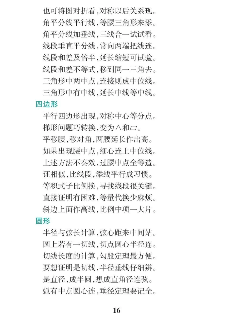 初中数学辅助线添加技巧！这些方法学会了辅助线这块你就不用愁了#初中数学#干货分享#每天学习一点点_中小学精品资料(高清可打印)_初中大全集高清资料整理版