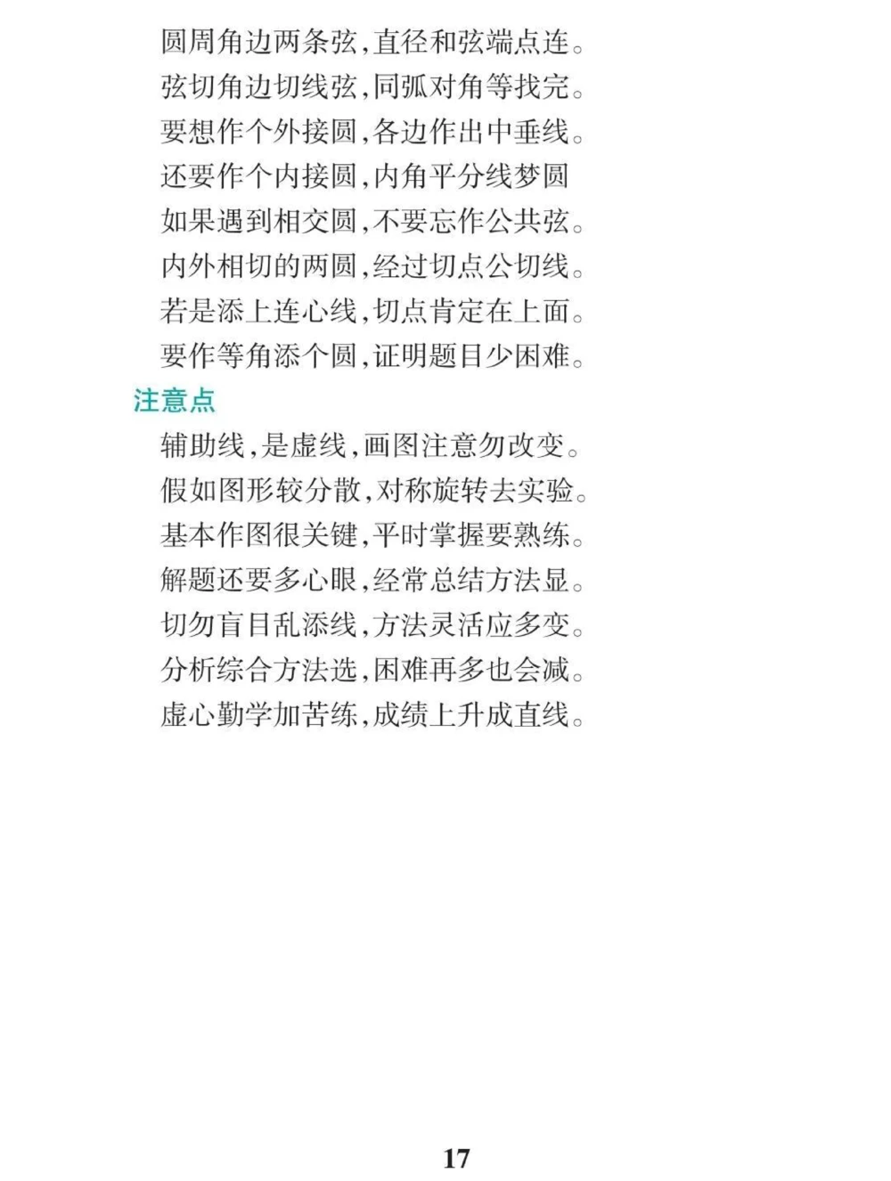 初中数学辅助线添加技巧！这些方法学会了辅助线这块你就不用愁了#初中数学#干货分享#每天学习一点点_中小学精品资料(高清可打印)_初中大全集高清资料整理版