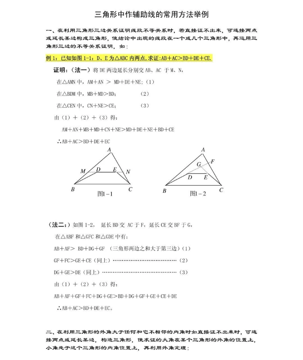 初中数学辅助线添加技巧！这些方法学会了辅助线这块你就不用愁了#初中数学#干货分享#每天学习一点点_中小学精品资料(高清可打印)_初中大全集高清资料整理版
