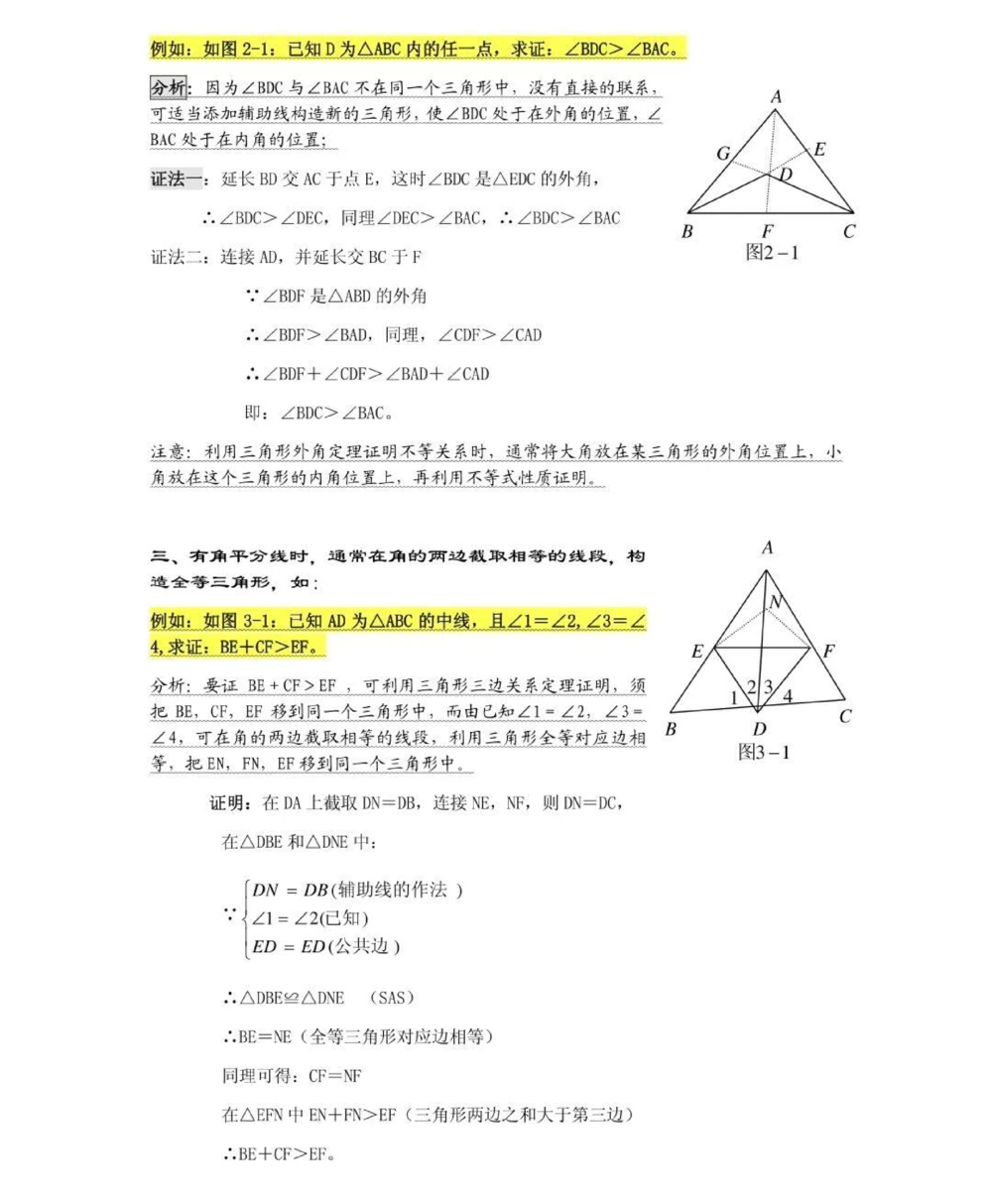 初中数学辅助线添加技巧！这些方法学会了辅助线这块你就不用愁了#初中数学#干货分享#每天学习一点点_中小学精品资料(高清可打印)_初中大全集高清资料整理版
