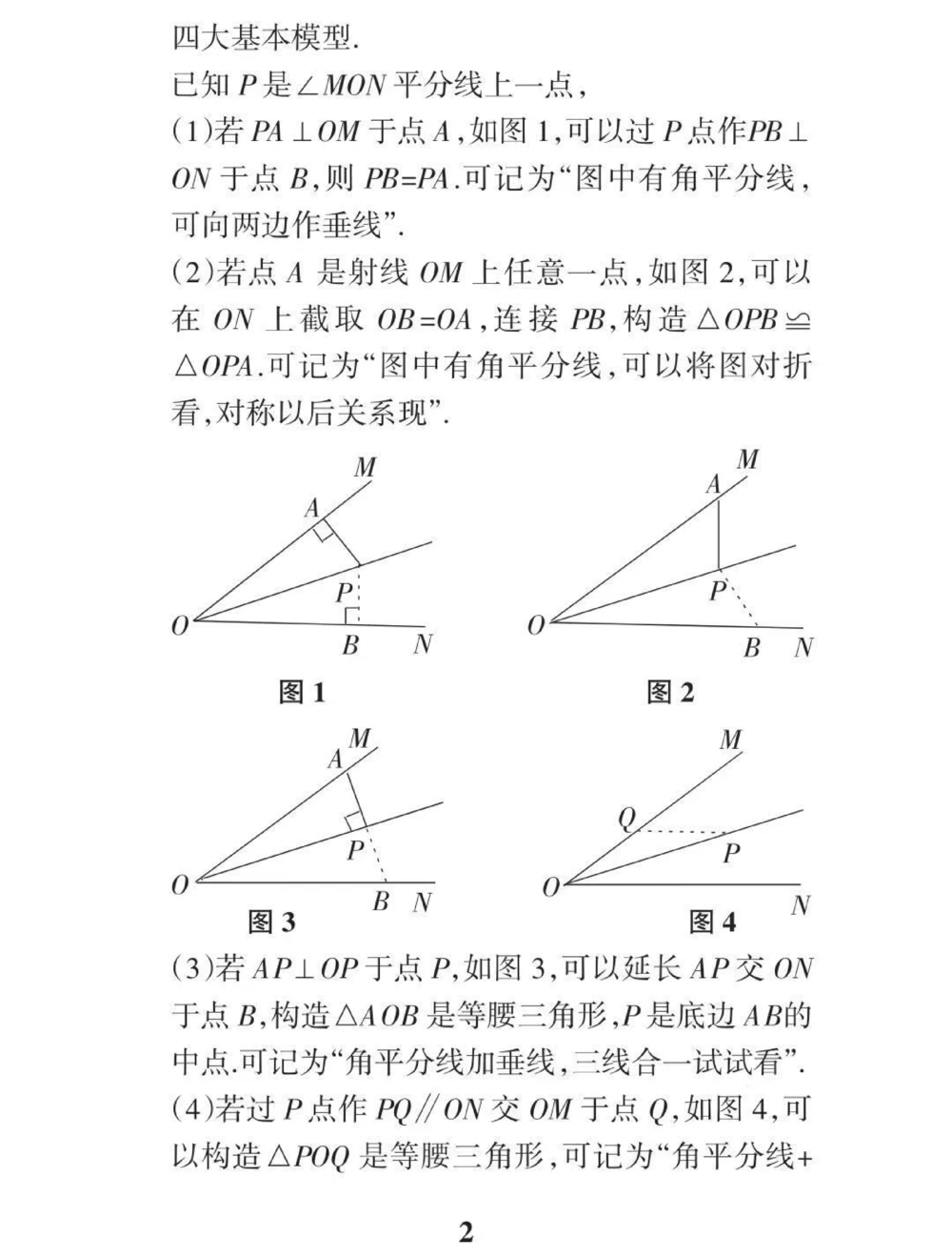 初中数学辅助线添加技巧！这些方法学会了辅助线这块你就不用愁了#初中数学#干货分享#每天学习一点点_中小学精品资料(高清可打印)_初中大全集高清资料整理版