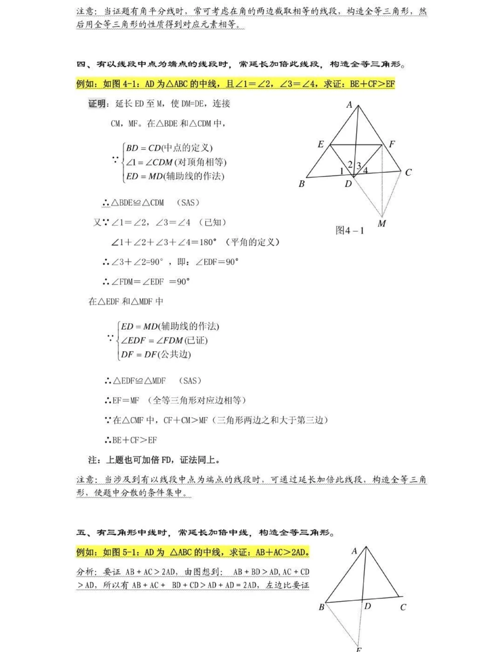 初中数学辅助线添加技巧！这些方法学会了辅助线这块你就不用愁了#初中数学#干货分享#每天学习一点点_中小学精品资料(高清可打印)_初中大全集高清资料整理版