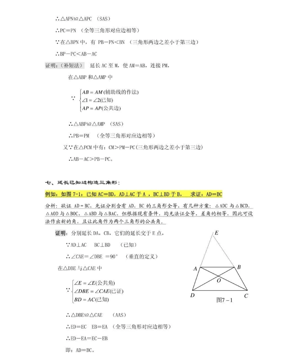 初中数学辅助线添加技巧！这些方法学会了辅助线这块你就不用愁了#初中数学#干货分享#每天学习一点点_中小学精品资料(高清可打印)_初中大全集高清资料整理版