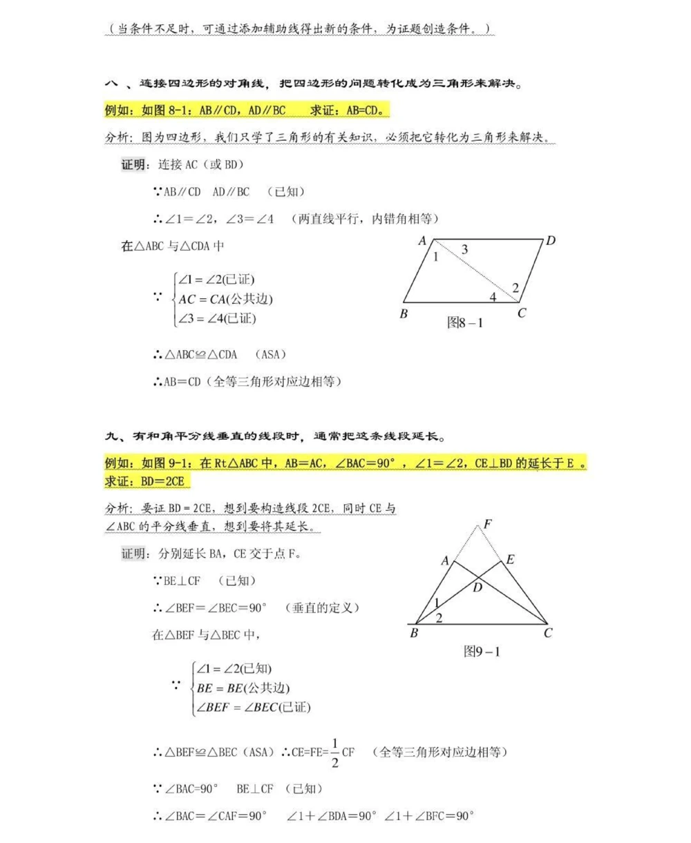 初中数学辅助线添加技巧！这些方法学会了辅助线这块你就不用愁了#初中数学#干货分享#每天学习一点点_中小学精品资料(高清可打印)_初中大全集高清资料整理版