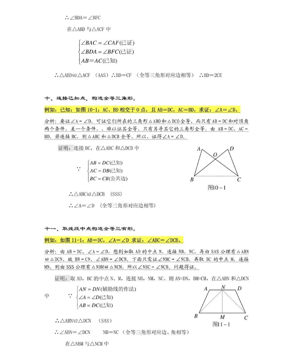 初中数学辅助线添加技巧！这些方法学会了辅助线这块你就不用愁了#初中数学#干货分享#每天学习一点点_中小学精品资料(高清可打印)_初中大全集高清资料整理版
