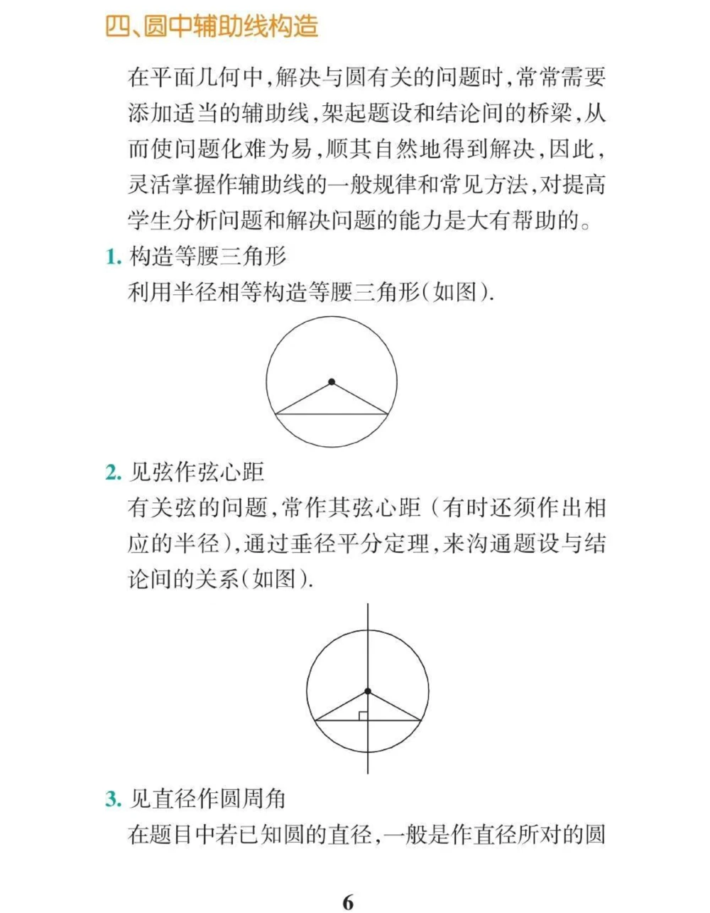 初中数学辅助线添加技巧！这些方法学会了辅助线这块你就不用愁了#初中数学#干货分享#每天学习一点点_中小学精品资料(高清可打印)_初中大全集高清资料整理版