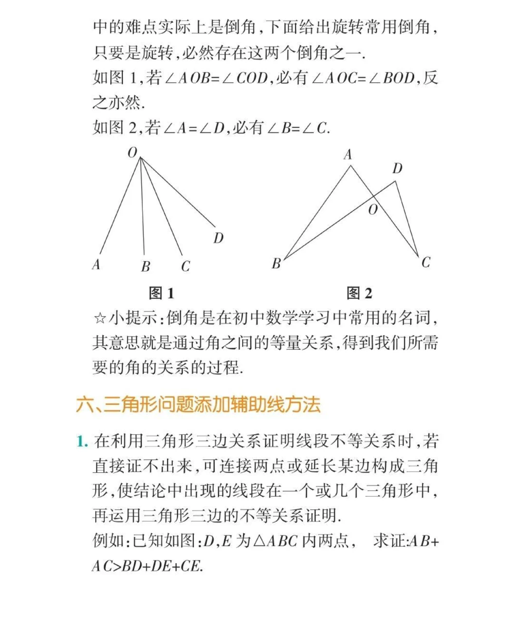 初中数学辅助线添加技巧！这些方法学会了辅助线这块你就不用愁了#初中数学#干货分享#每天学习一点点_中小学精品资料(高清可打印)_初中大全集高清资料整理版