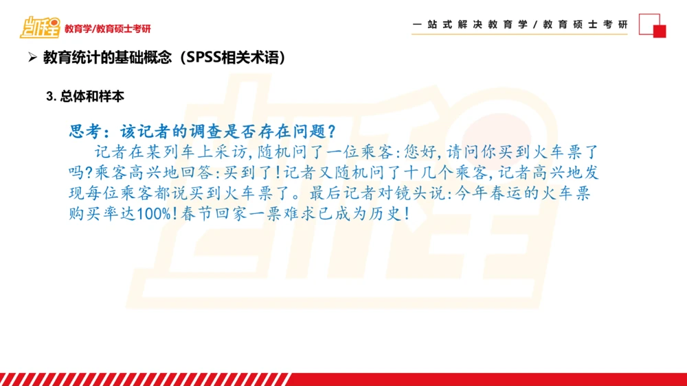 01SPSS概述及基础统计知识_26考研复试_复试网课（最新版，含机构讲义）_04.2026教育类复试课程_01.复试指导讲义_02spss课件