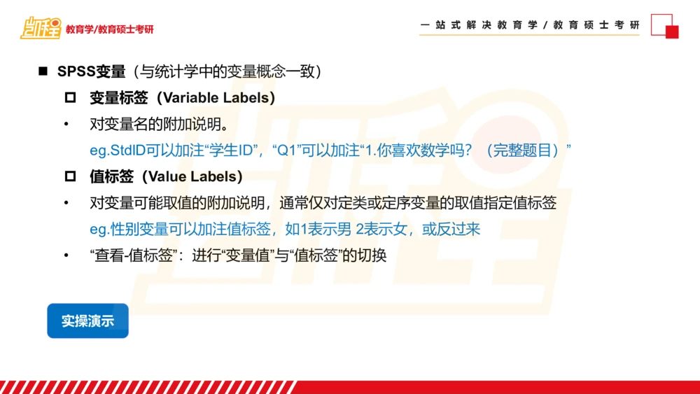 01SPSS概述及基础统计知识_26考研复试_复试网课（最新版，含机构讲义）_04.2026教育类复试课程_01.复试指导讲义_02spss课件