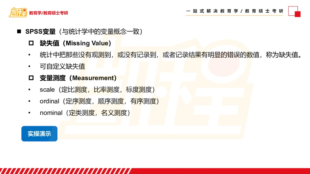 01SPSS概述及基础统计知识_26考研复试_复试网课（最新版，含机构讲义）_04.2026教育类复试课程_01.复试指导讲义_02spss课件