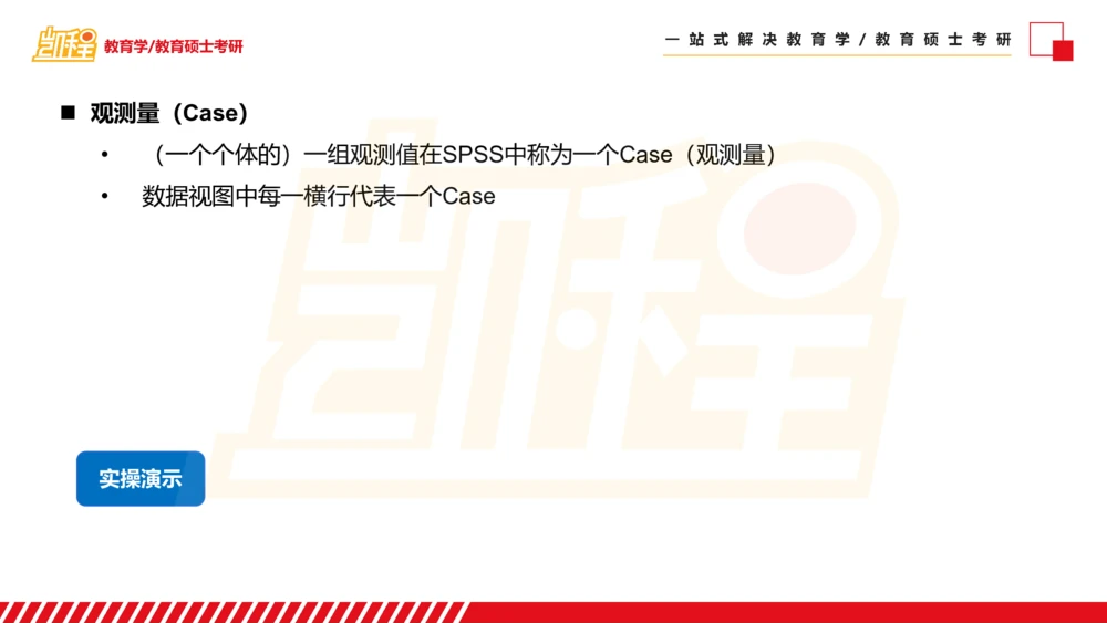 01SPSS概述及基础统计知识_26考研复试_复试网课（最新版，含机构讲义）_04.2026教育类复试课程_01.复试指导讲义_02spss课件