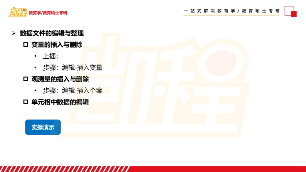 01SPSS概述及基础统计知识_26考研复试_复试网课（最新版，含机构讲义）_04.2026教育类复试课程_01.复试指导讲义_02spss课件