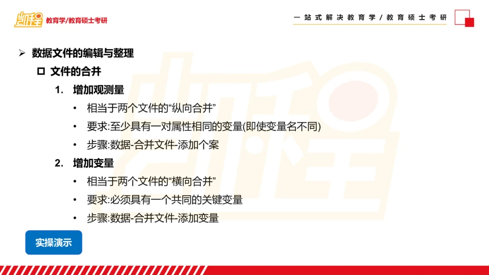 01SPSS概述及基础统计知识_26考研复试_复试网课（最新版，含机构讲义）_04.2026教育类复试课程_01.复试指导讲义_02spss课件