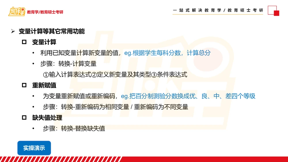 01SPSS概述及基础统计知识_26考研复试_复试网课（最新版，含机构讲义）_04.2026教育类复试课程_01.复试指导讲义_02spss课件