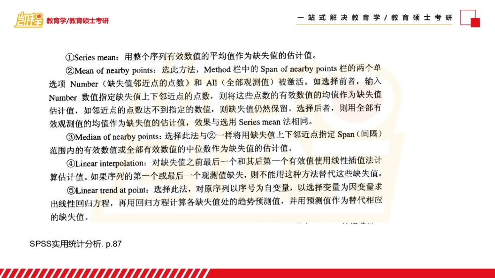 01SPSS概述及基础统计知识_26考研复试_复试网课（最新版，含机构讲义）_04.2026教育类复试课程_01.复试指导讲义_02spss课件