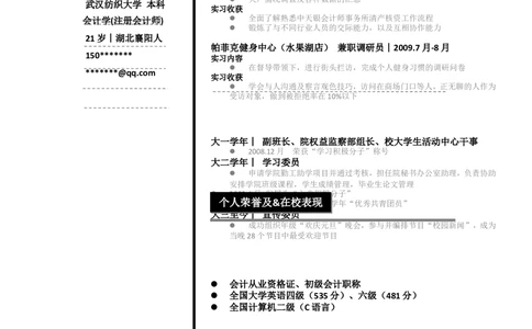 154.黑白竖式_罗列式_适用于应届生_1页式_无内容_无封面_26考研复试_复试真题、简历模板、补充资料（旧版资料）_考研经典面试系列（复试技巧调剂指导口语指导自我介绍导师模板）