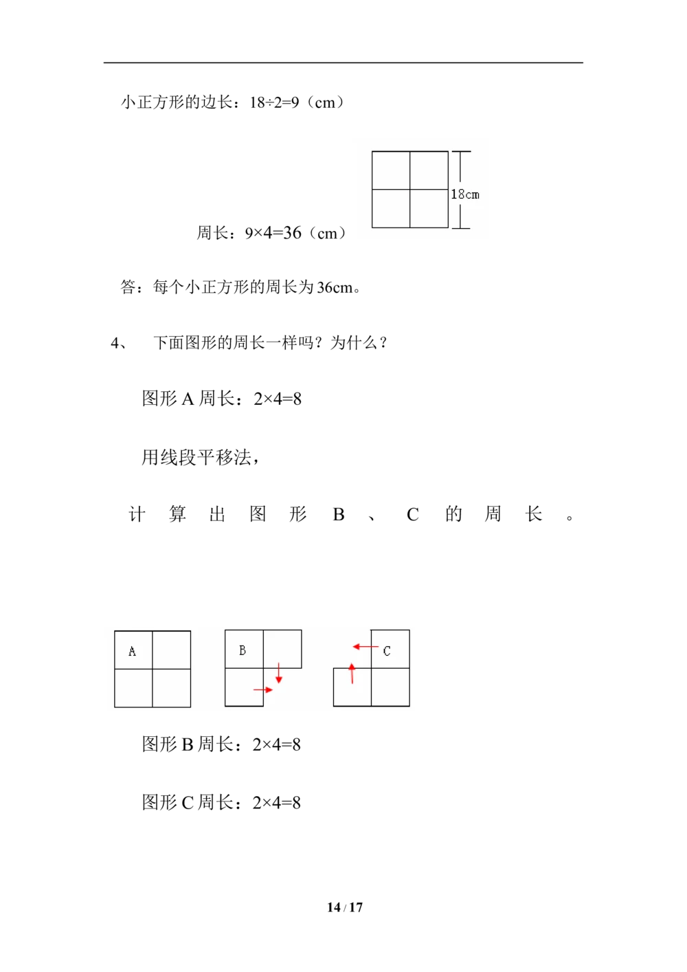 北师大版小学三年级上册数学期末试卷（附答案）(4)_小学试卷大合集_三年级数学上册（单元期中期末试卷）_三年级北师大版数学上册期末考试题9份