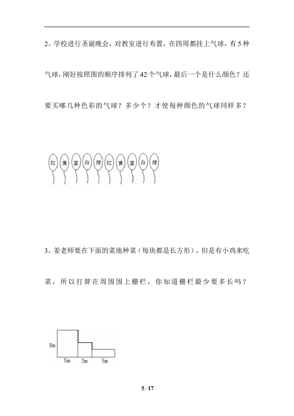 北师大版小学三年级上册数学期末试卷（附答案）(4)_小学试卷大合集_三年级数学上册（单元期中期末试卷）_三年级北师大版数学上册期末考试题9份