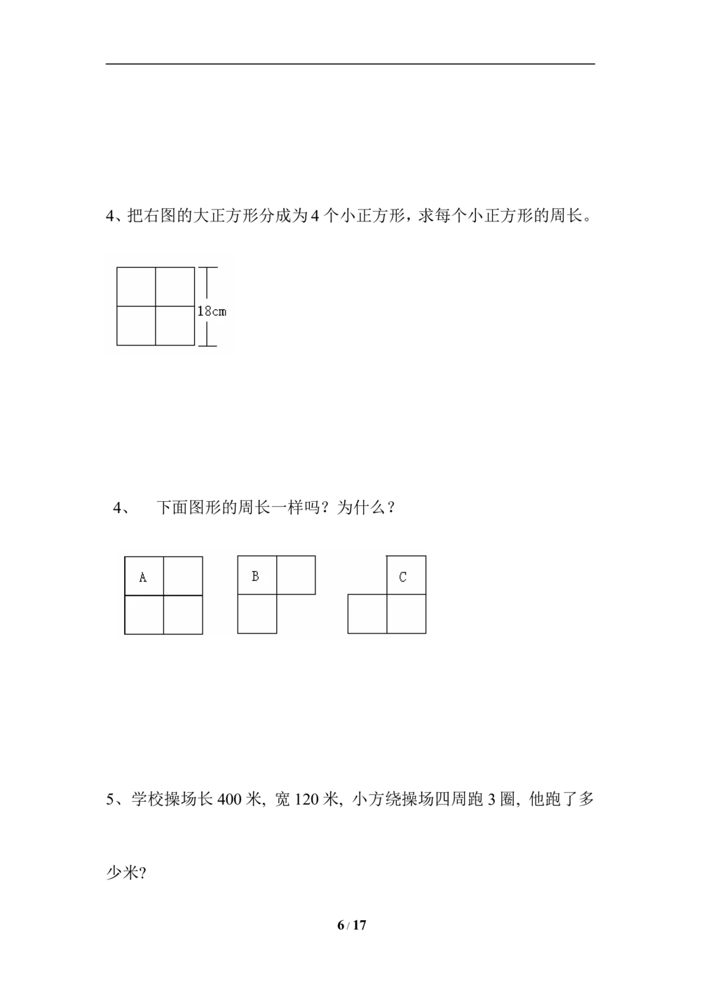 北师大版小学三年级上册数学期末试卷（附答案）(4)_小学试卷大合集_三年级数学上册（单元期中期末试卷）_三年级北师大版数学上册期末考试题9份