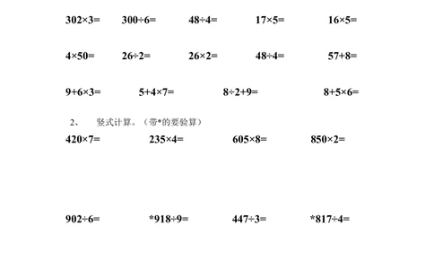 北师大版小学三年级上册数学期末试卷（附答案）(4)_小学试卷大合集_三年级数学上册（单元期中期末试卷）_三年级北师大版数学上册期末考试题9份