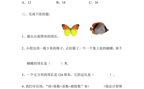 北师大版小学三年级上册数学期末试卷（附答案）(4)_小学试卷大合集_三年级数学上册（单元期中期末试卷）_三年级北师大版数学上册期末考试题9份
