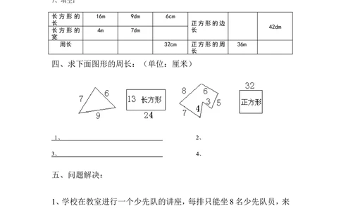 北师大版小学三年级上册数学期末试卷（附答案）(4)_小学试卷大合集_三年级数学上册（单元期中期末试卷）_三年级北师大版数学上册期末考试题9份