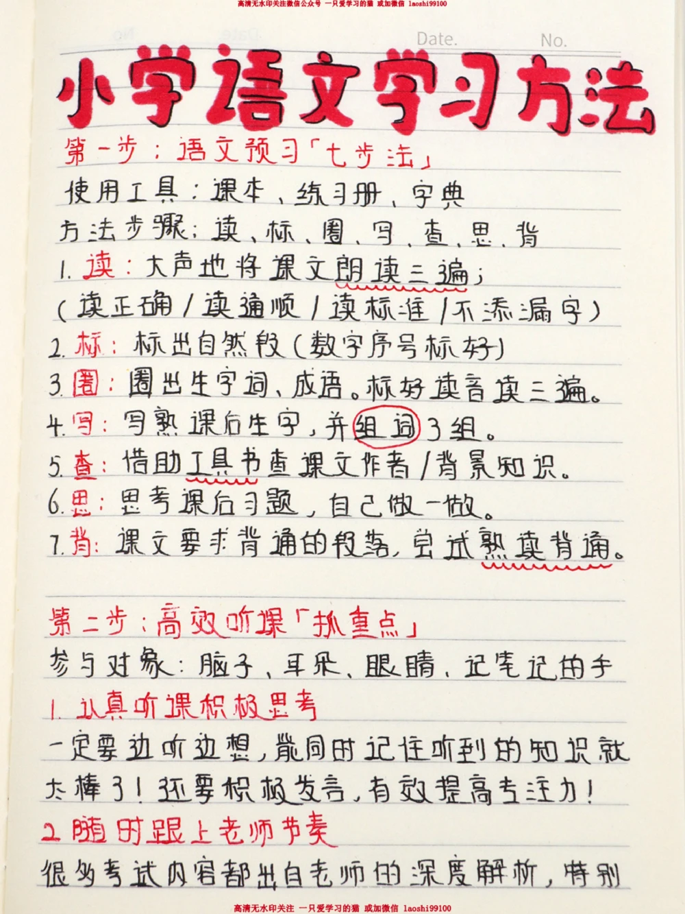 小学语文6步学习法-轻松掌握考试试卷_2025抖音最火小学全科全年级资料大全集超完整版_小学语文VIP资源禁止外传