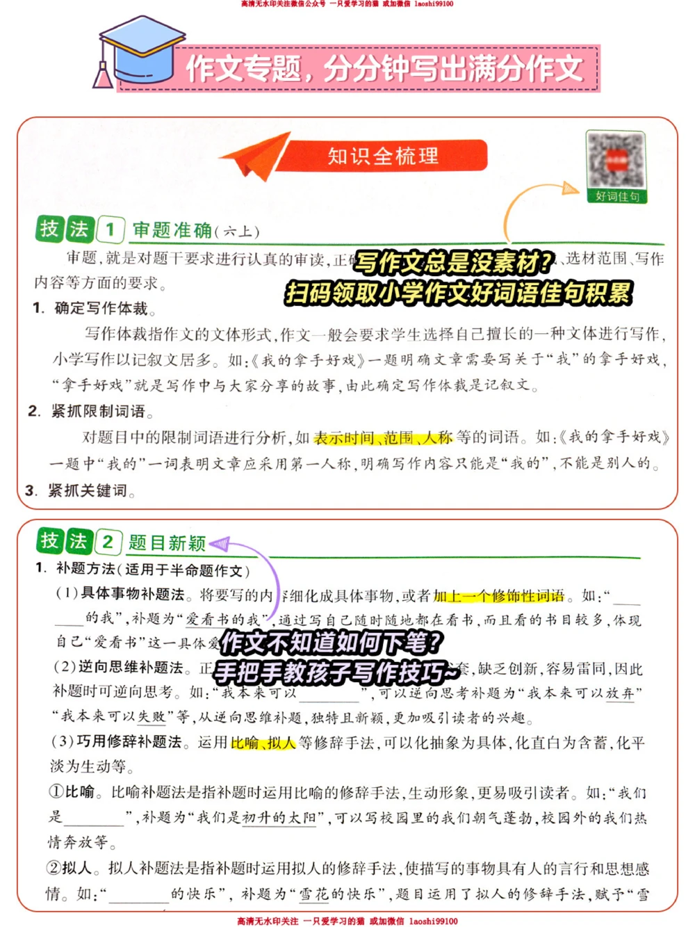 小学语文6步学习法-轻松掌握考试试卷_2025抖音最火小学全科全年级资料大全集超完整版_小学语文VIP资源禁止外传