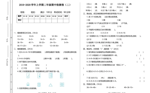 期中检测（二）_小学试卷大合集_二年级数学上册（单元期中期末试卷）_北师大二年级上册数学单元期中期末测试卷