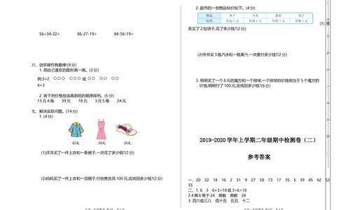 期中检测（二）_小学试卷大合集_二年级数学上册（单元期中期末试卷）_北师大二年级上册数学单元期中期末测试卷