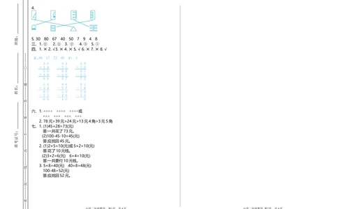 期中检测（二）_小学试卷大合集_二年级数学上册（单元期中期末试卷）_北师大二年级上册数学单元期中期末测试卷
