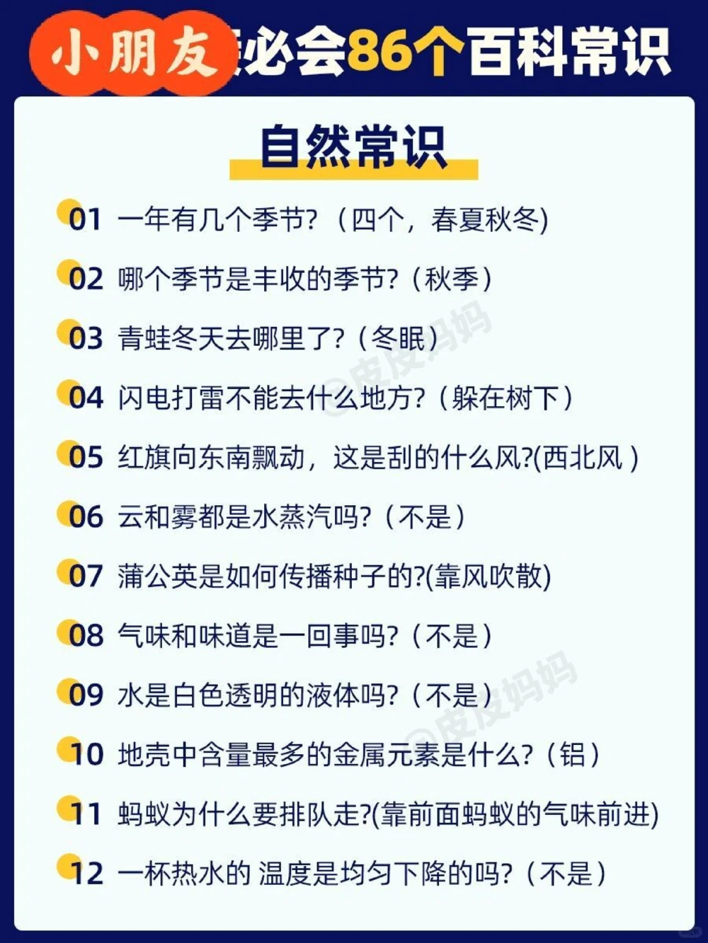 小朋友必备86个百科常识_中小学精品资料(高清可打印)_常识知识大全集140份高清资料整理版