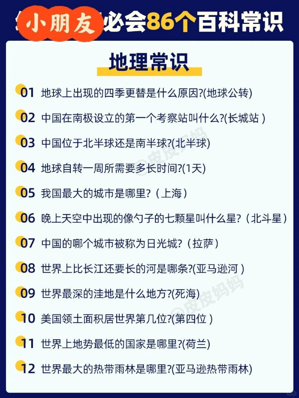 小朋友必备86个百科常识_中小学精品资料(高清可打印)_常识知识大全集140份高清资料整理版