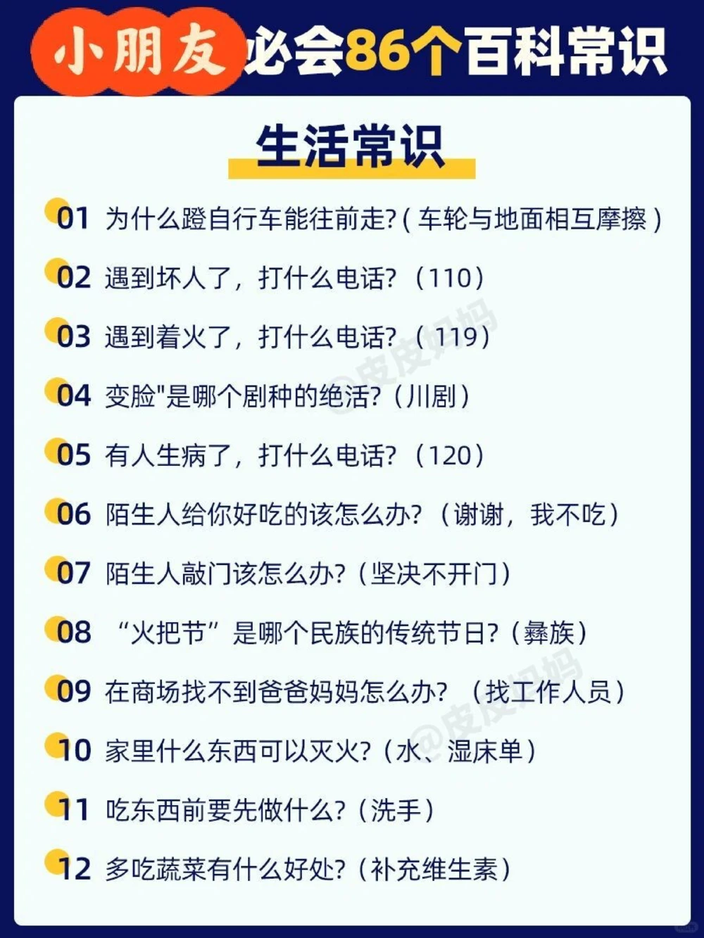 小朋友必备86个百科常识_中小学精品资料(高清可打印)_常识知识大全集140份高清资料整理版