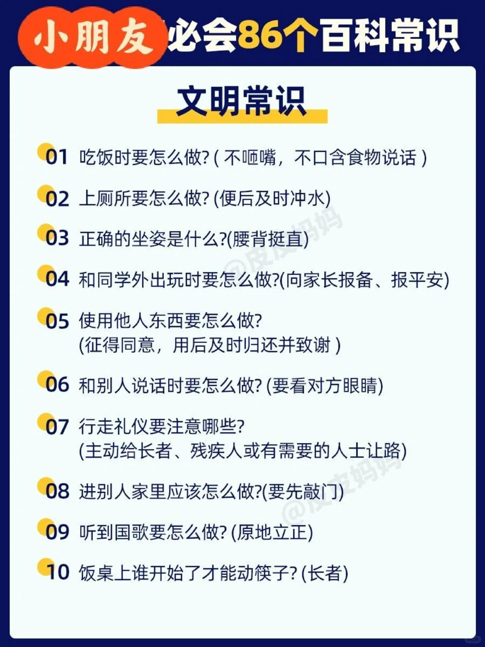小朋友必备86个百科常识_中小学精品资料(高清可打印)_常识知识大全集140份高清资料整理版