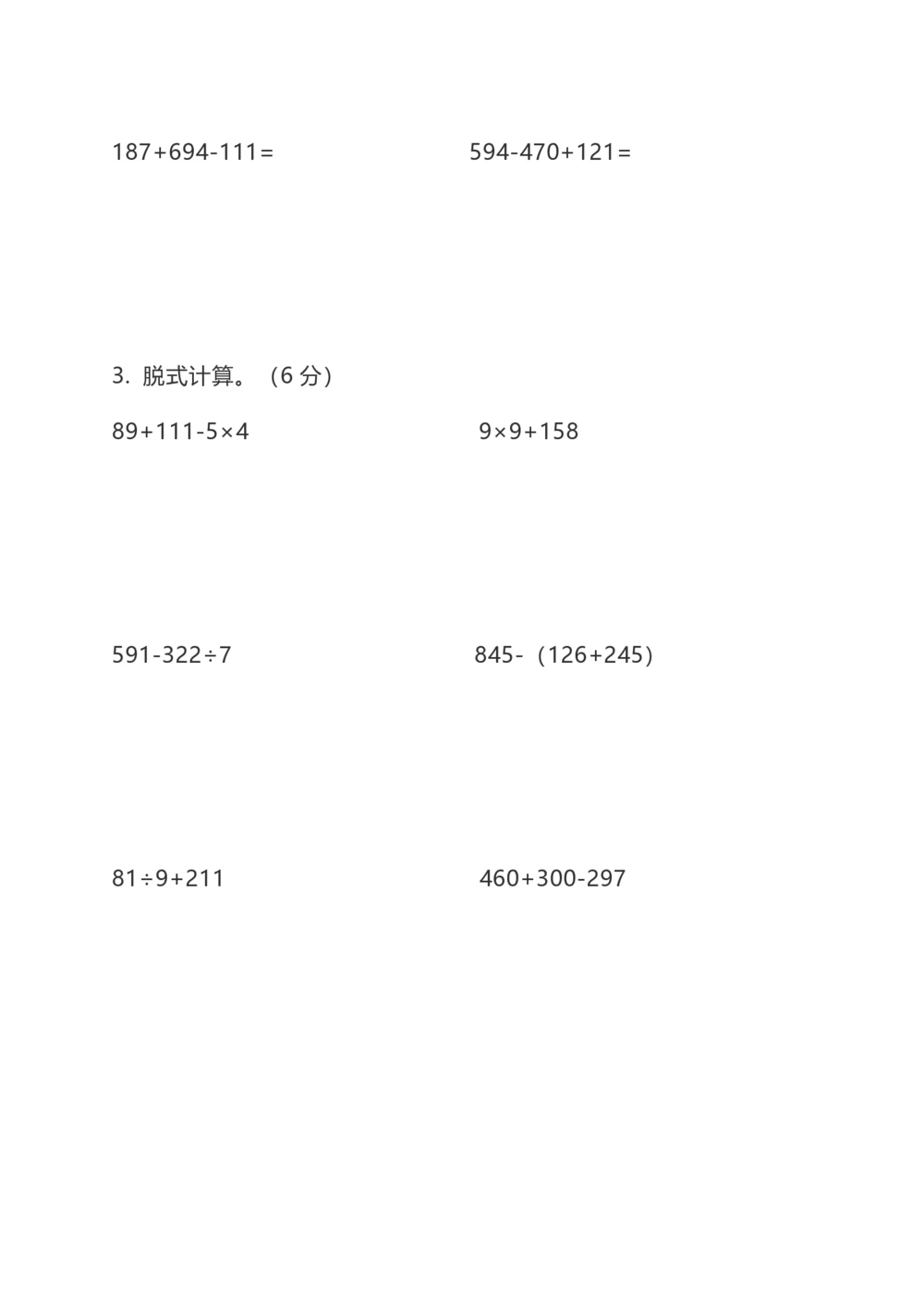 小学数学3年级上册期中检测卷（四）及答案(1)_小学试卷大合集_三年级数学上册（单元期中期末试卷）_人教版数学三年级（上）期中测试卷14套（含答案）