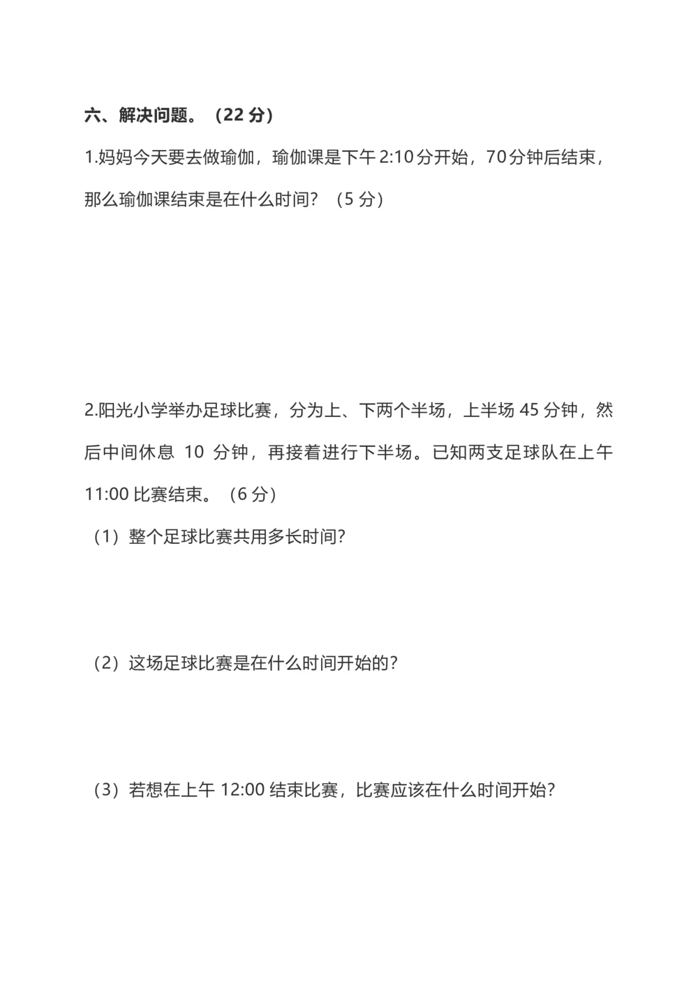 小学数学3年级上册期中检测卷（四）及答案(1)_小学试卷大合集_三年级数学上册（单元期中期末试卷）_人教版数学三年级（上）期中测试卷14套（含答案）