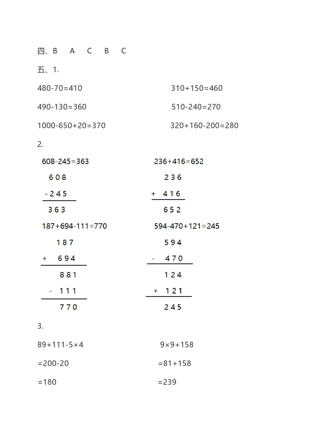 小学数学3年级上册期中检测卷（四）及答案(1)_小学试卷大合集_三年级数学上册（单元期中期末试卷）_人教版数学三年级（上）期中测试卷14套（含答案）