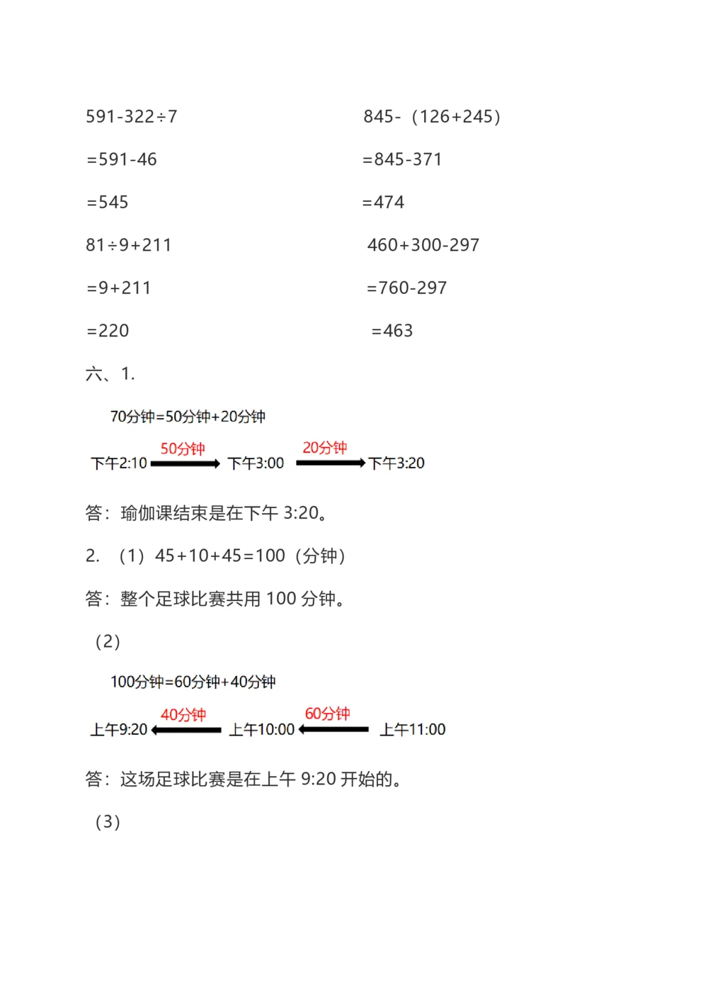 小学数学3年级上册期中检测卷（四）及答案(1)_小学试卷大合集_三年级数学上册（单元期中期末试卷）_人教版数学三年级（上）期中测试卷14套（含答案）