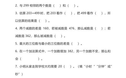 小学数学3年级上册期中检测卷（四）及答案(1)_小学试卷大合集_三年级数学上册（单元期中期末试卷）_人教版数学三年级（上）期中测试卷14套（含答案）